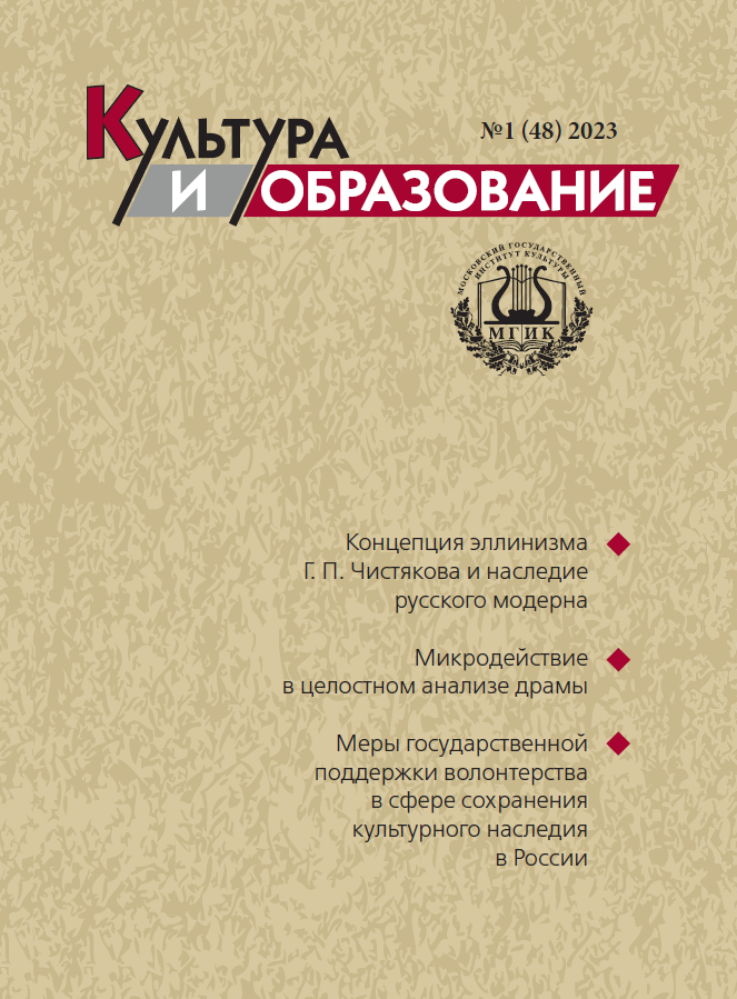2023-1 Культура и образование: научно-информационный журнал вузов культуры и искусств - Cultural & Education: Scientific Information Journal for Universities of Culture and Arts
