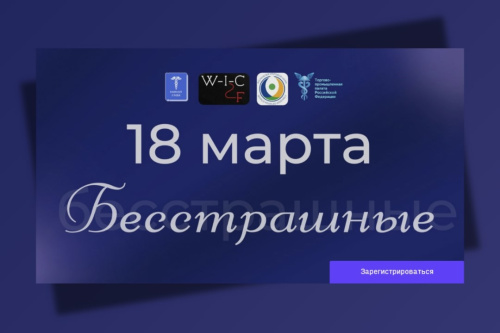 Студентки МГИК приглашаются к участию в международном проекте «Бесстрашные»