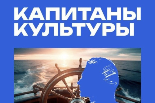 В Академии «Меганом» открыт набор в кадровую программу «Капитаны культуры»