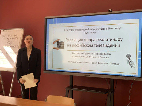 Участники научно-практической конференции молодых учёных на факультете медиакоммуникаций МГИК
