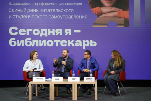 Проректор МГИК Людмила Михайлова на презентации профориентационной акции в Российской государственной библиотеке для молодёжи