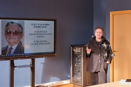 В МГИК состоялся Международный круглый стол, посвященный 100-летию со дня рождения профессора О.П. Коршунова