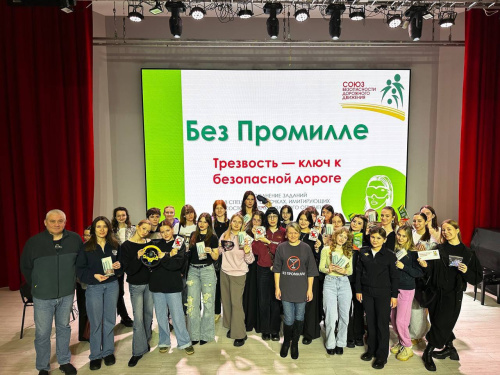 Студенты МГИК приняли участие в тренинге «Без Промилле»